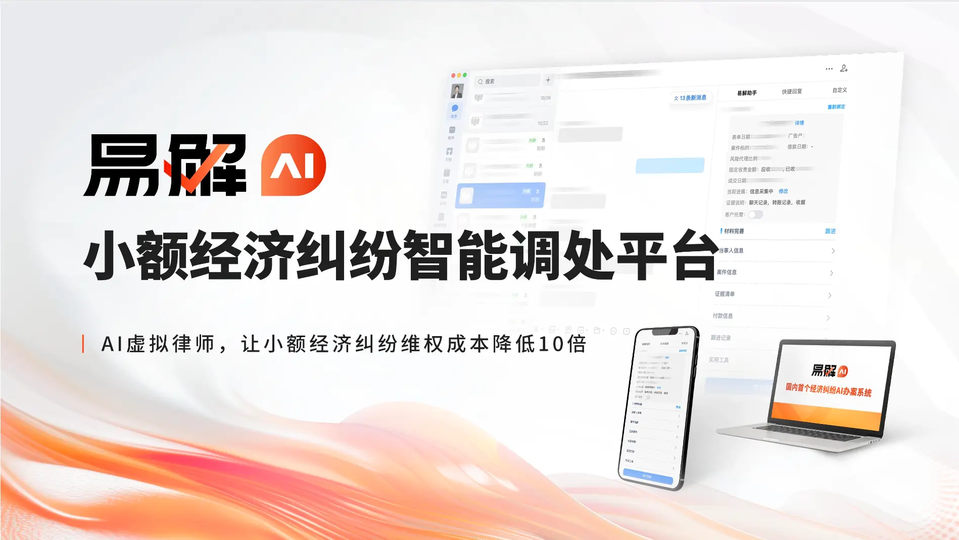 易解AI智能调处平台界面